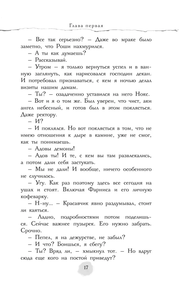 В пепел. Академия